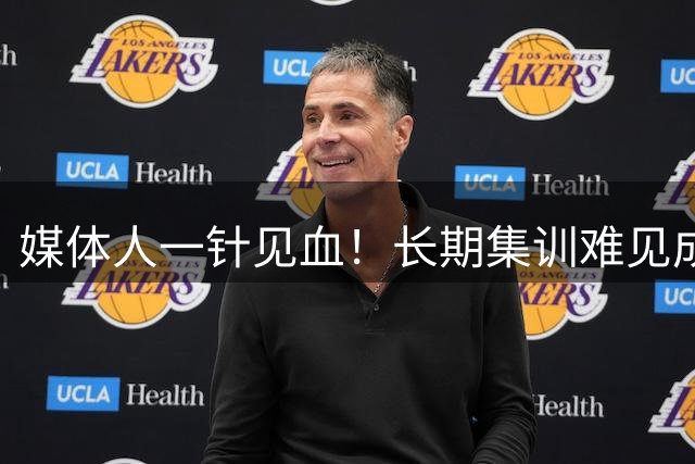 媒体人一针见血！长期集训难见成效，中国男篮备战模式该反思了